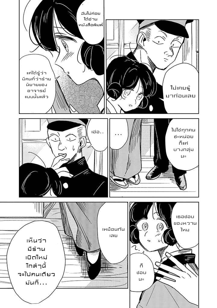 Joryusakka to Yuki 10 (13)