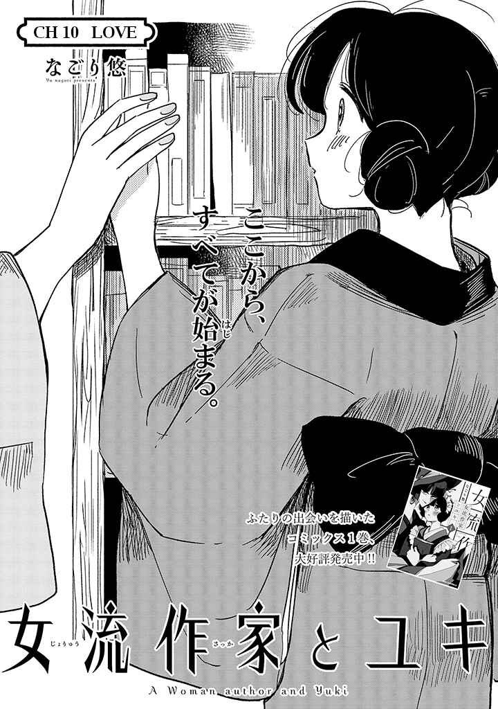 Joryusakka to Yuki 10 (2)