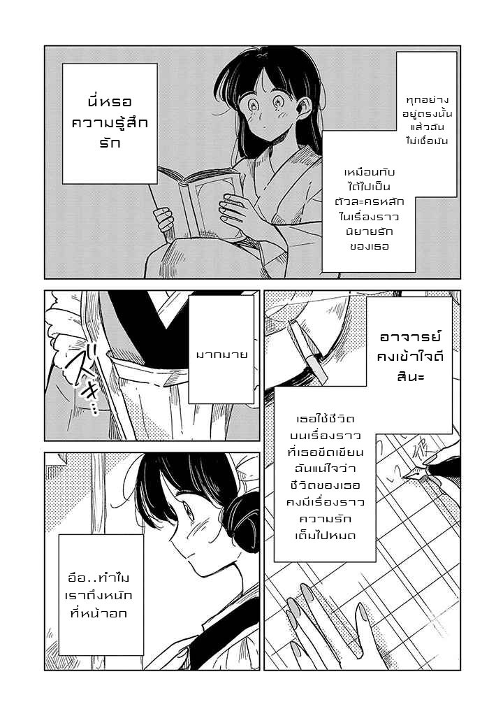 Joryusakka to Yuki 10 (3)