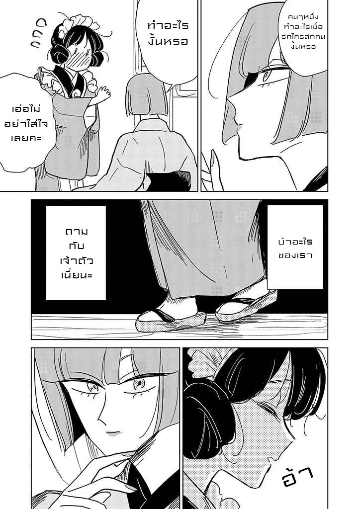 Joryusakka to Yuki 10 (5)