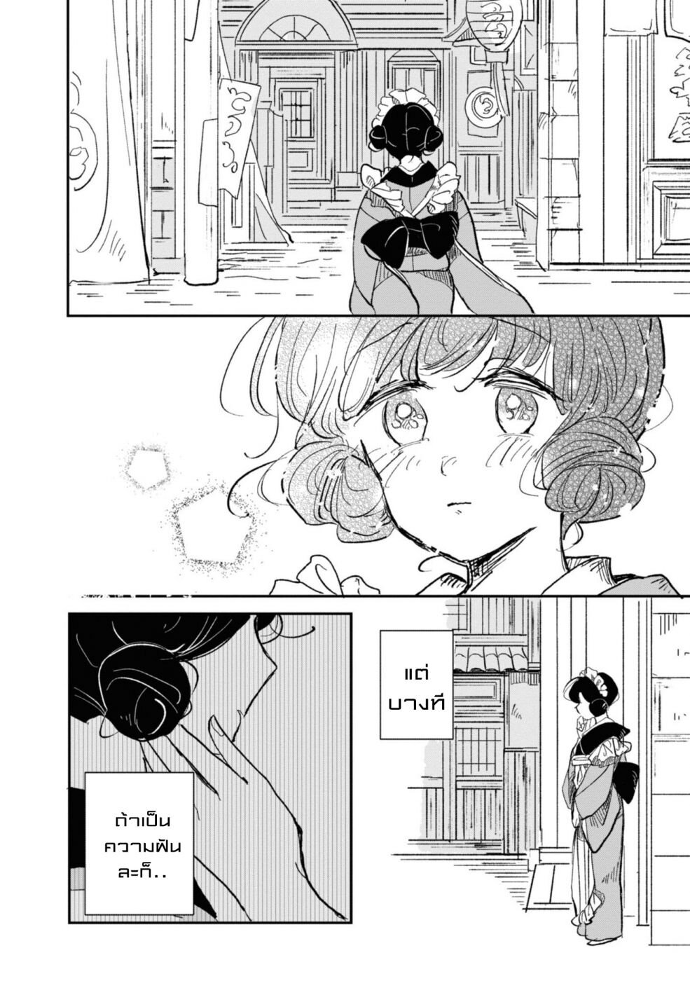 Joryusakka to Yuki 2 (10)