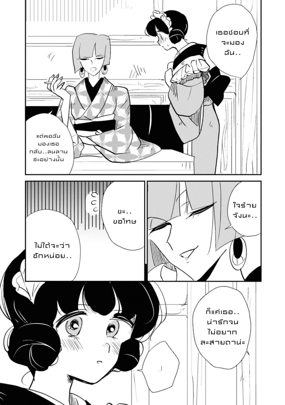 Joryusakka to Yuki 3 (11)
