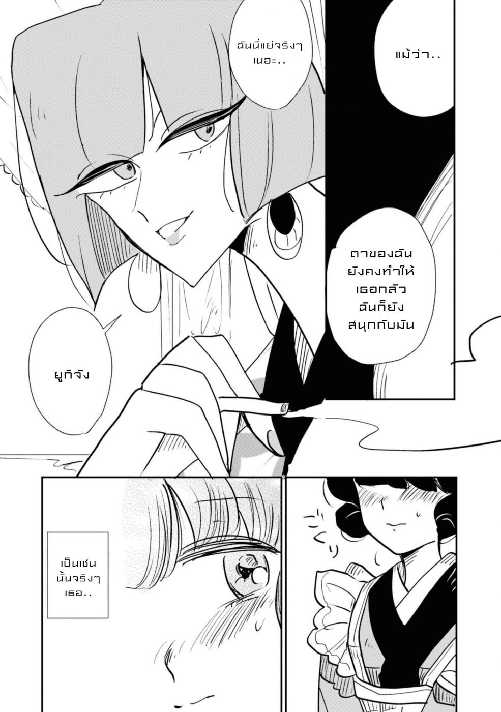 Joryusakka to Yuki 3 (12)