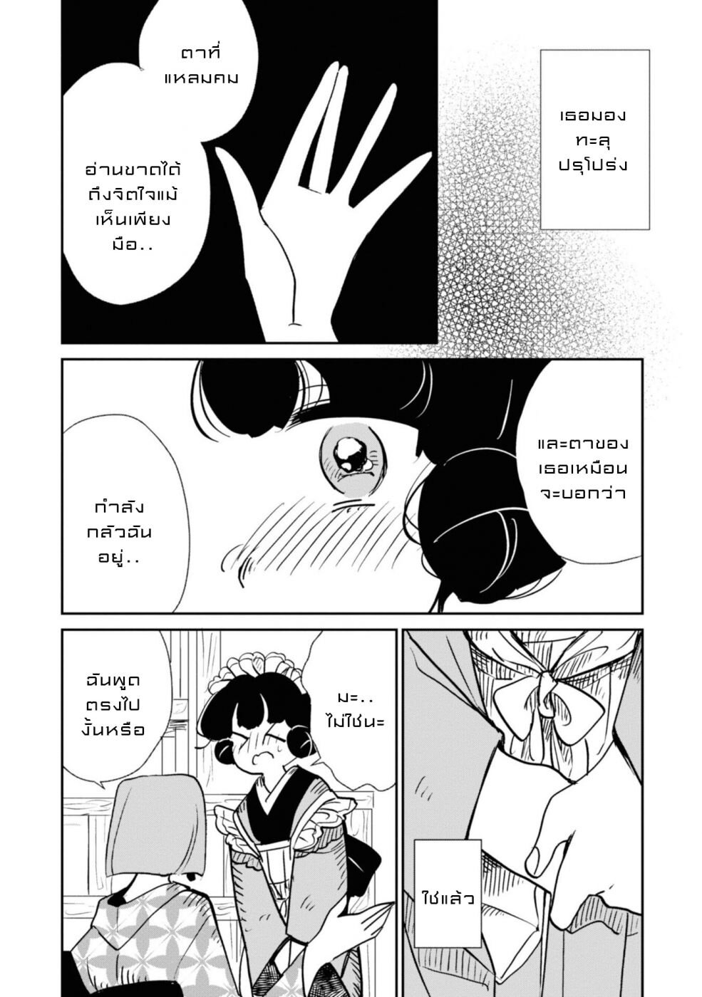 Joryusakka to Yuki 3 (13)