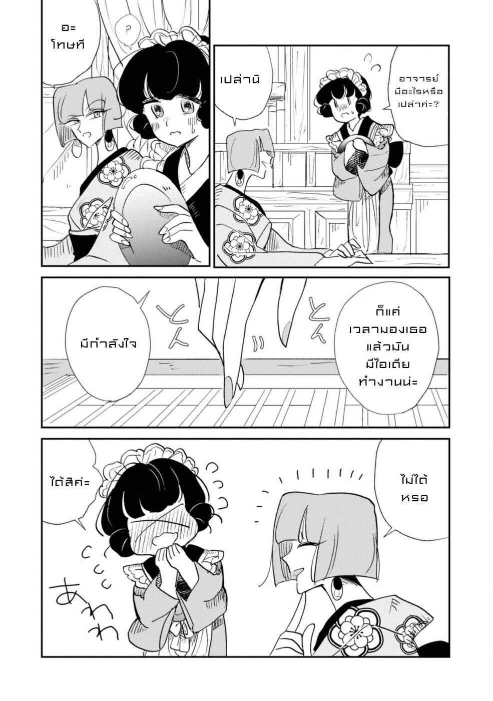 Joryusakka to Yuki 3 (2)