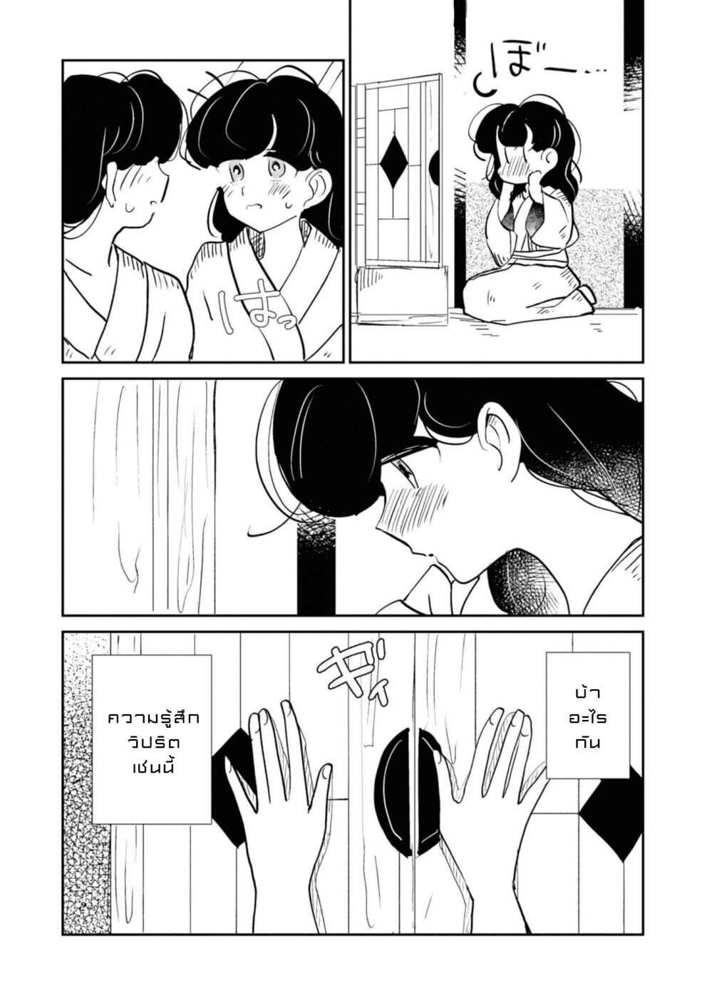 Joryusakka to Yuki 3 (21)