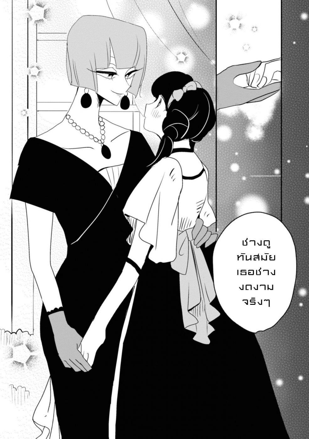 Joryusakka to Yuki 4 (10)