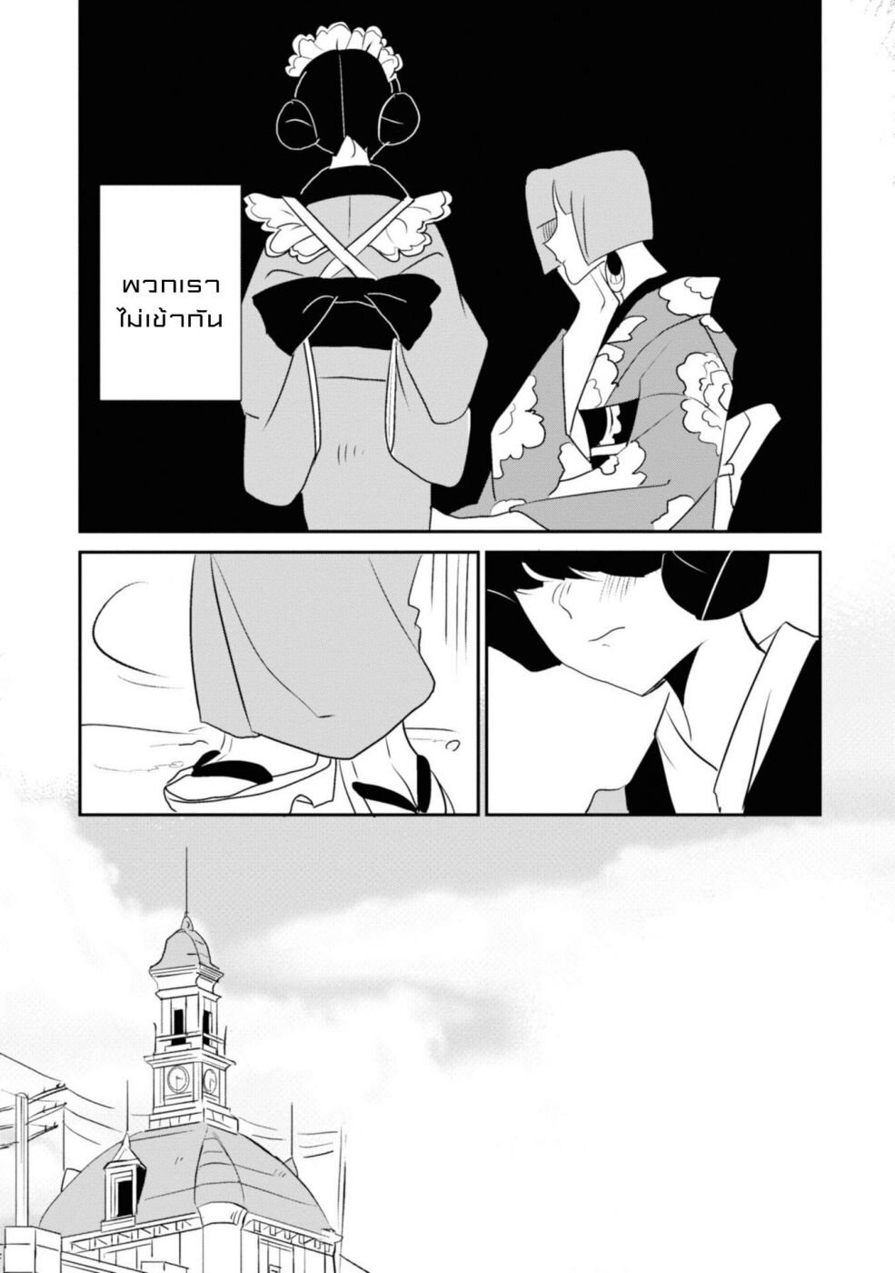 Joryusakka to Yuki 4 (13)
