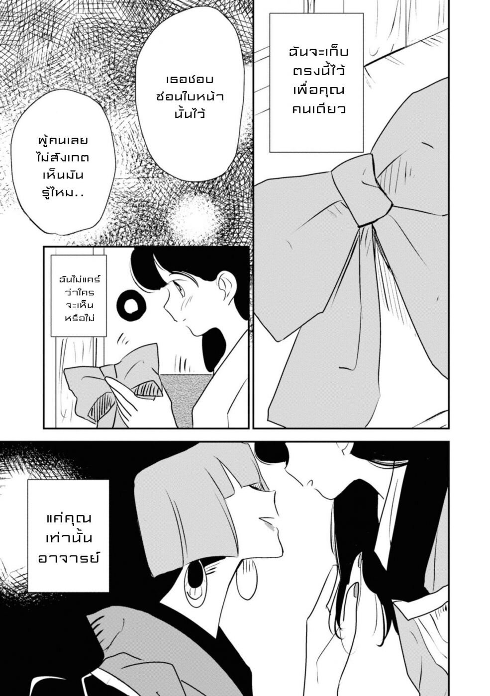 Joryusakka to Yuki 4 (21)