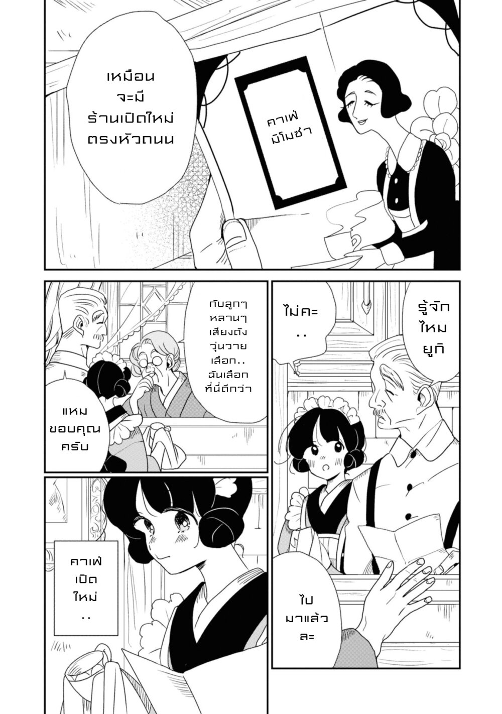 Joryusakka to Yuki 5 (1)
