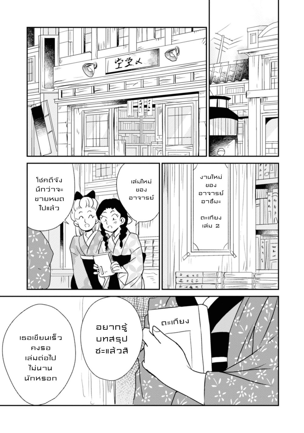 Joryusakka to Yuki 6 (1)