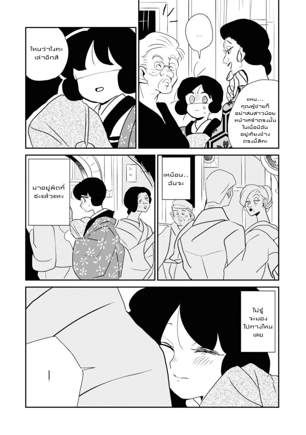Joryusakka to Yuki 6 (12)