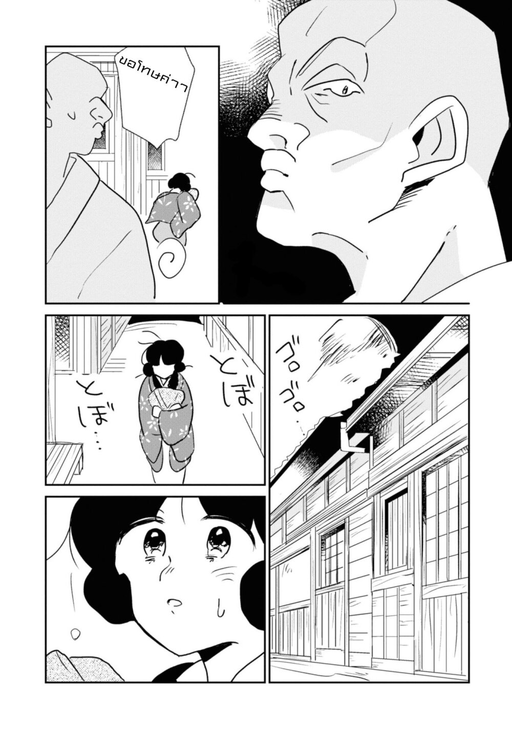 Joryusakka to Yuki 6 (13)