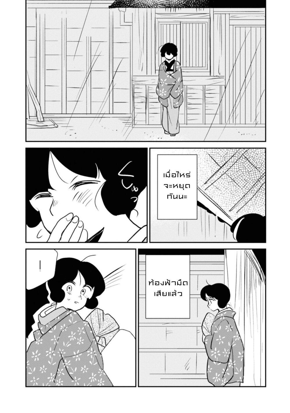 Joryusakka to Yuki 6 (15)