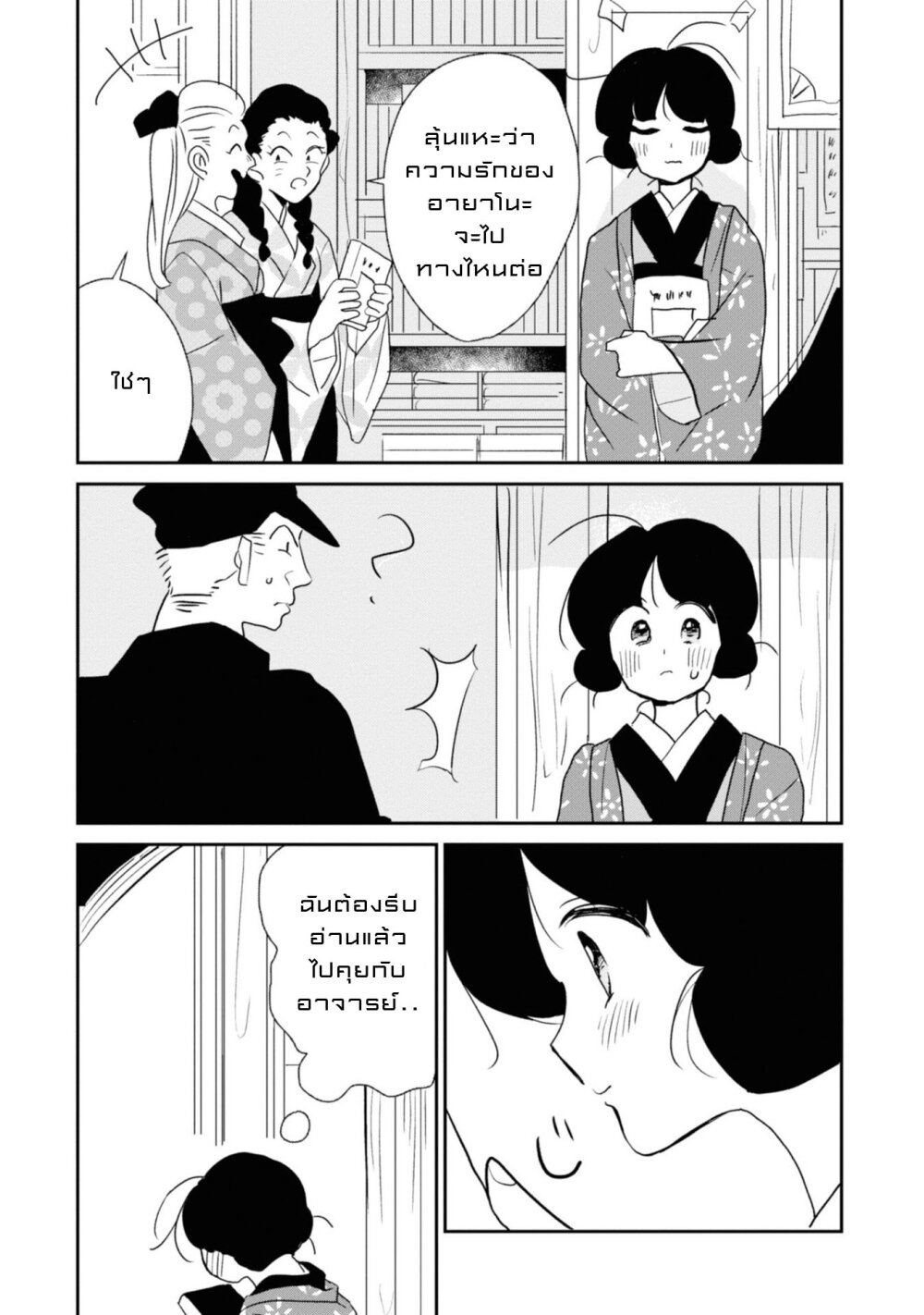 Joryusakka to Yuki 6 (2)