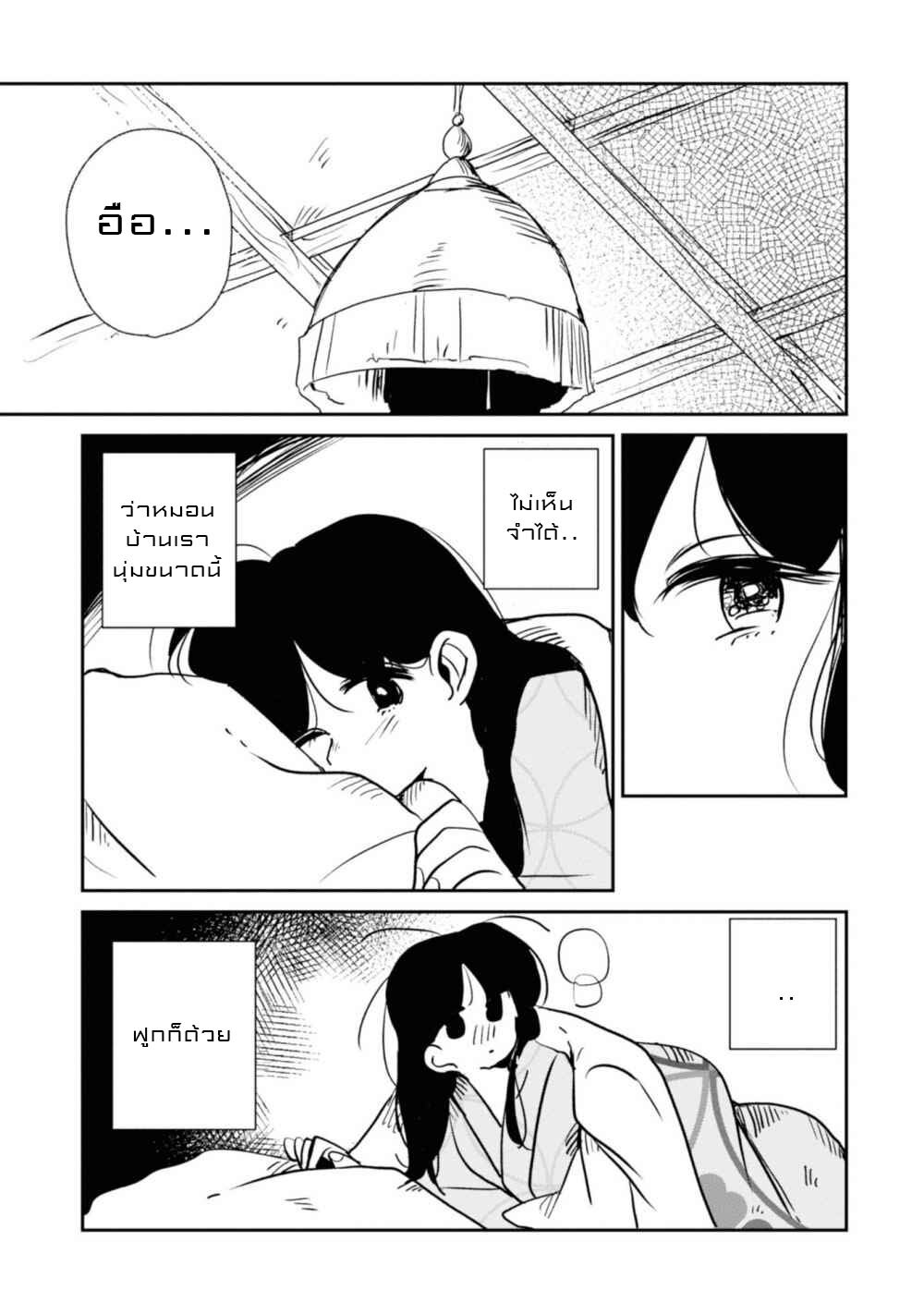 Joryusakka to Yuki 7 (1)