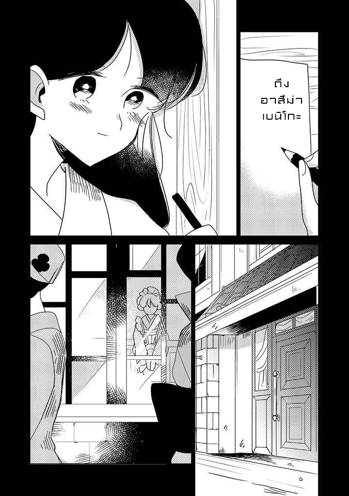Joryusakka to Yuki 8 (8)