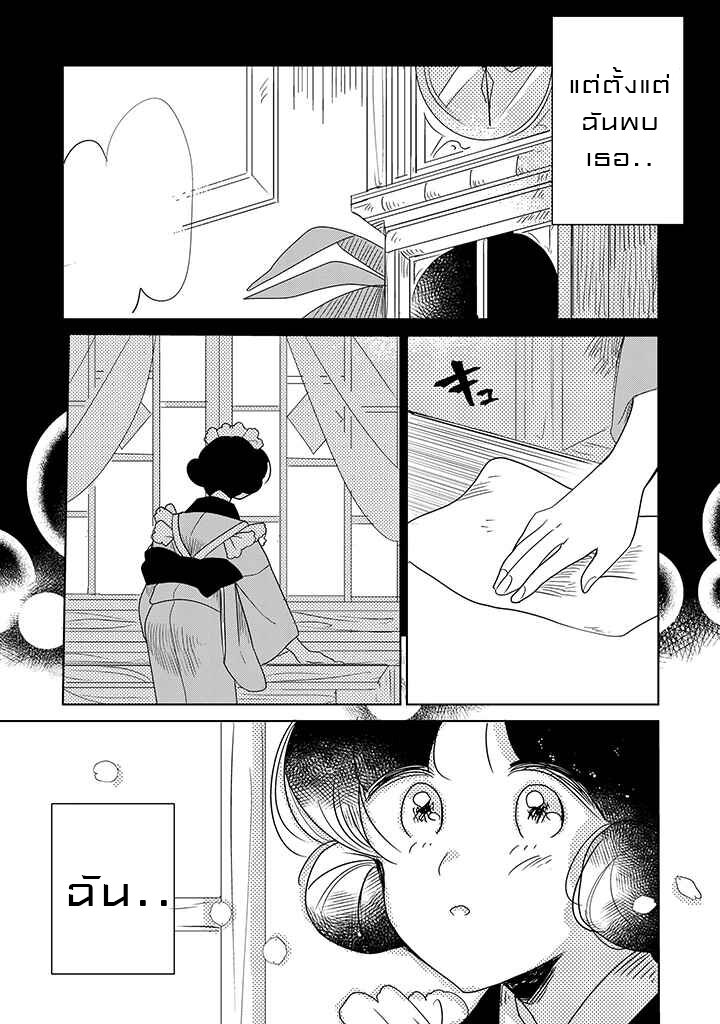 Joryusakka to Yuki 8 (9)