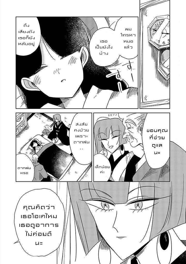 Joryusakka to Yuki 9 (2)