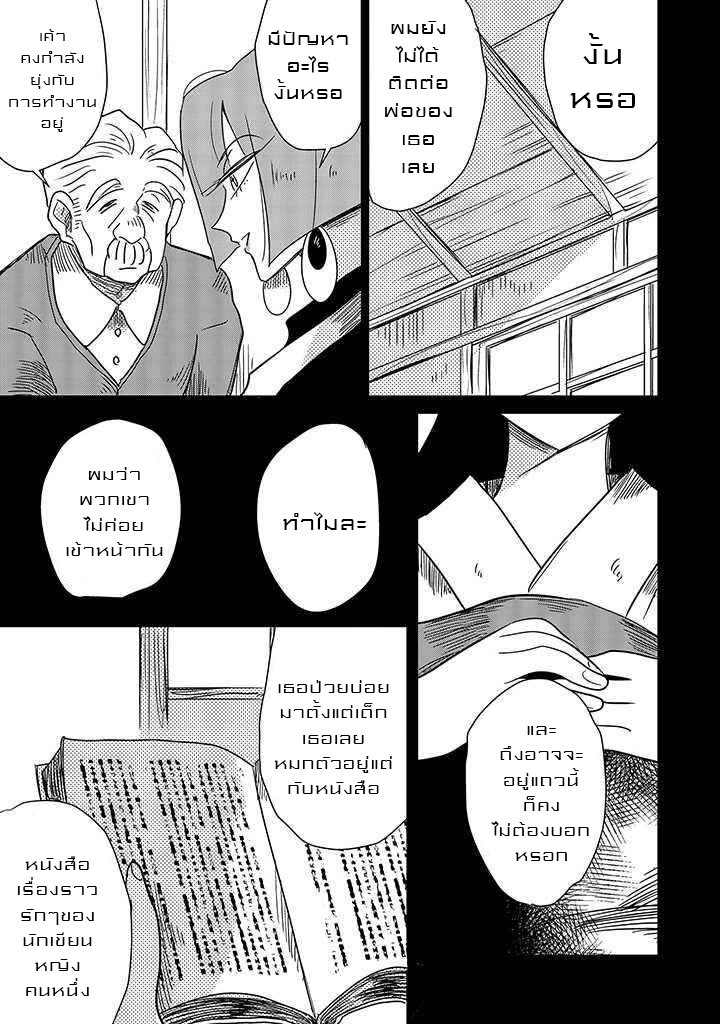 Joryusakka to Yuki 9 (3)