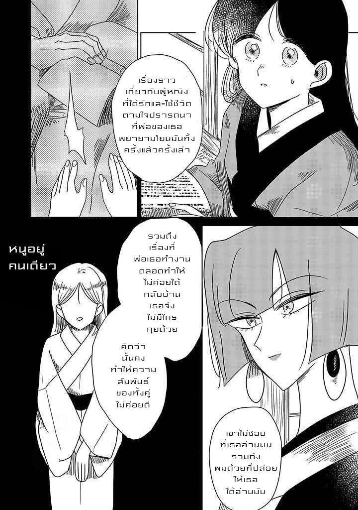 Joryusakka to Yuki 9 (4)