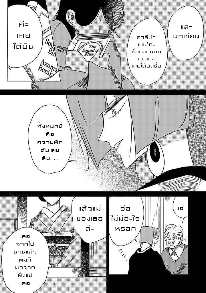 Joryusakka to Yuki 9 (5)