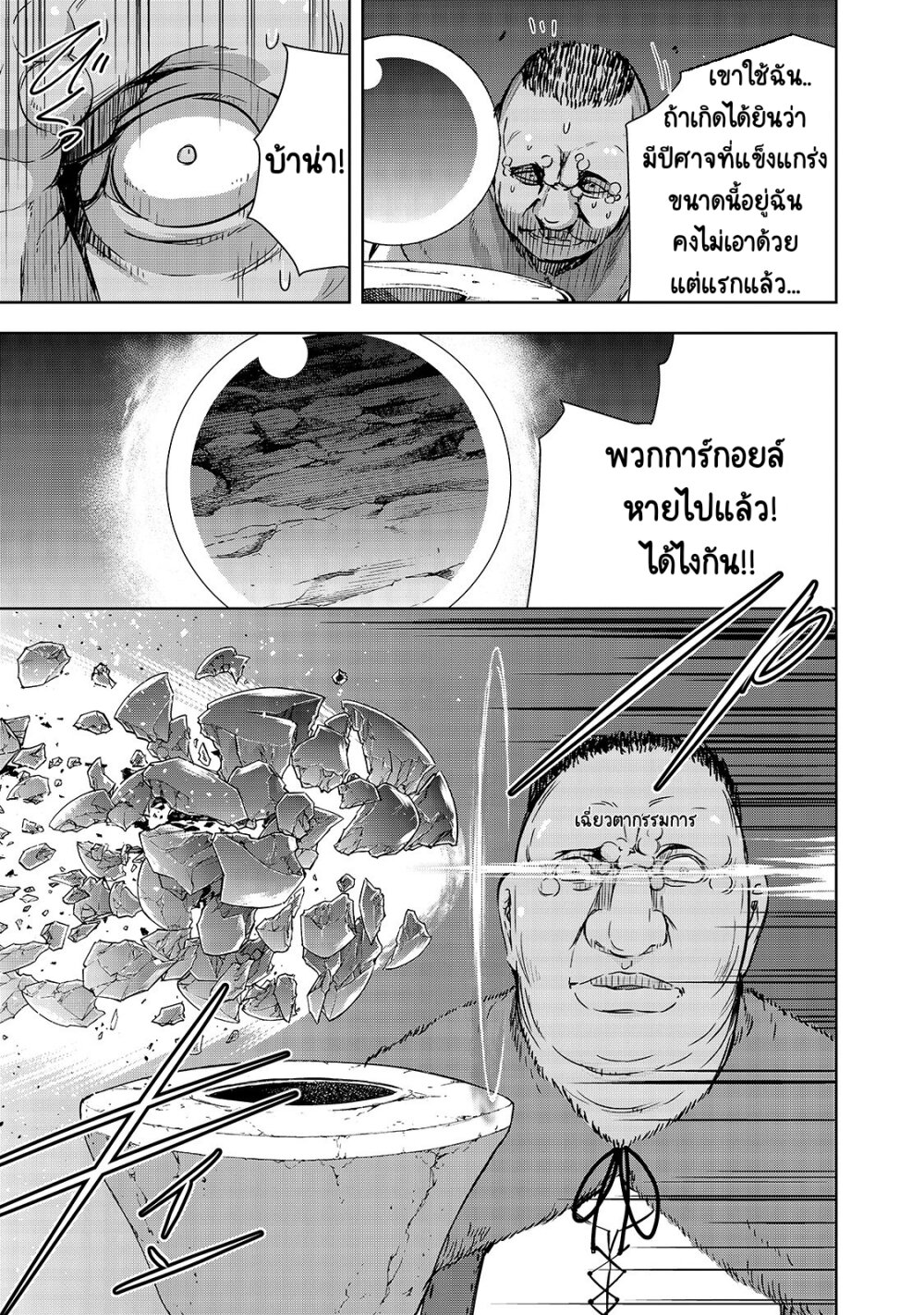 Maou sama no Machizukuri! 20 (14)
