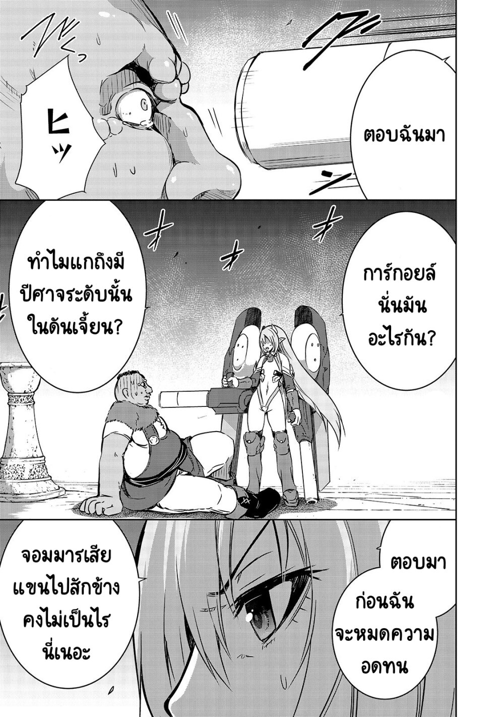 Maou sama no Machizukuri! 20 (16)