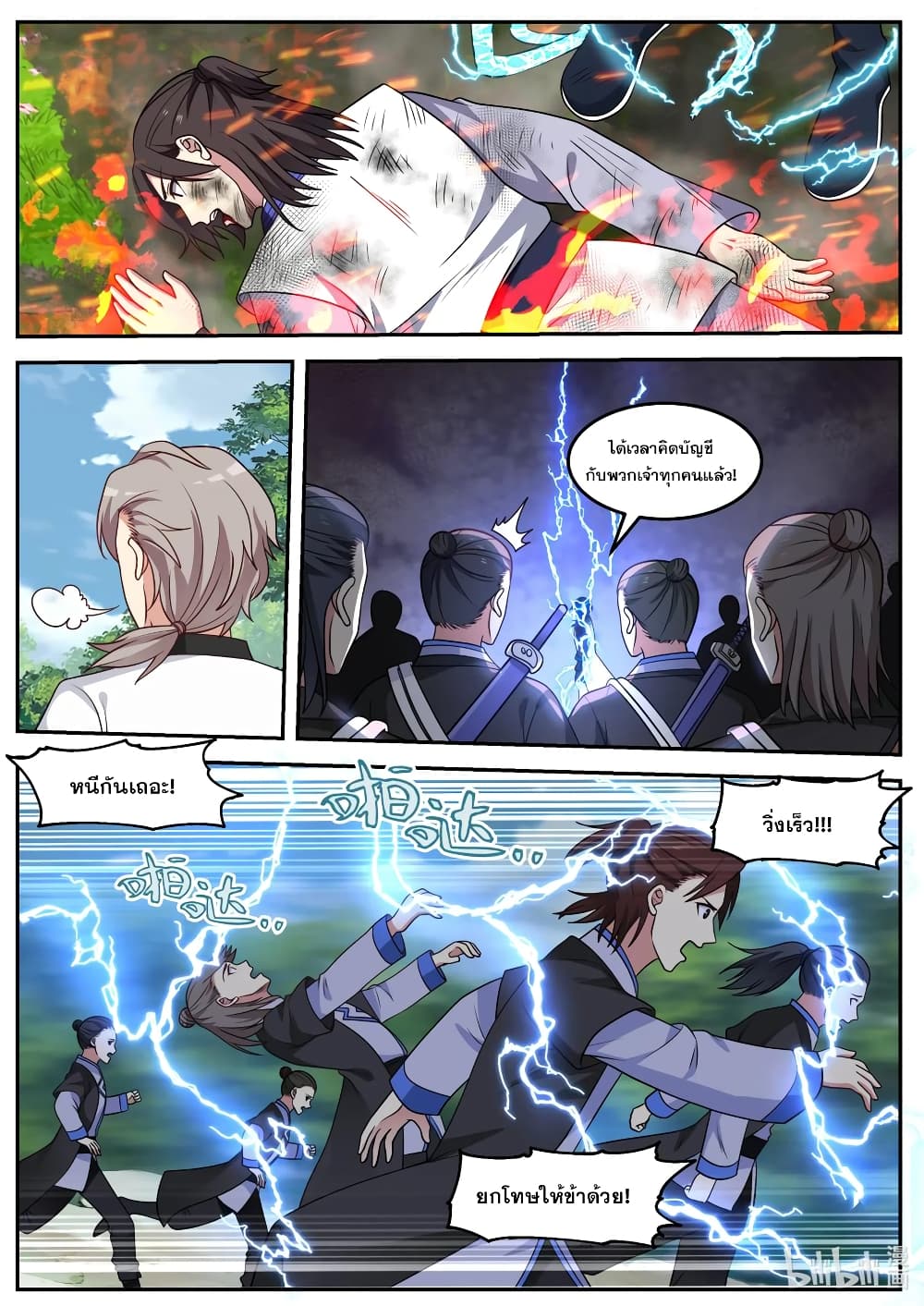 Martial God Asura 69 (10)