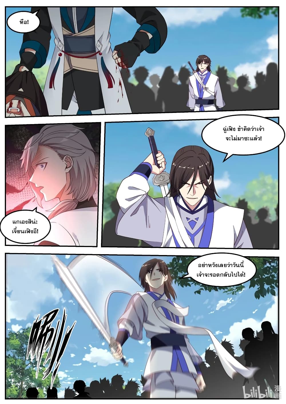 Martial God Asura 69 (2)