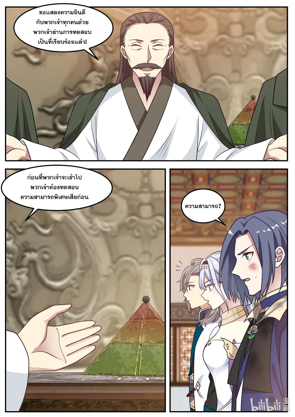 Martial God Asura 70 (10)