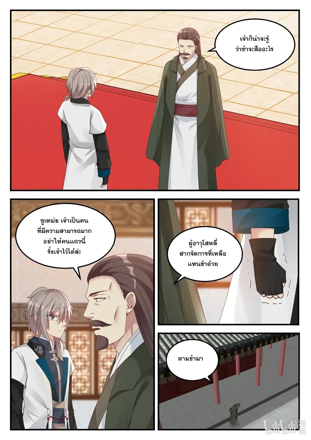 Martial God Asura 71 (8)