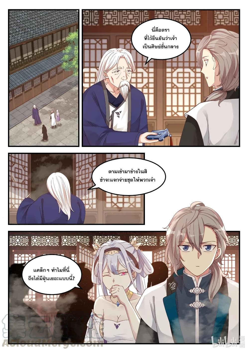 Martial God Asura 71 (9)