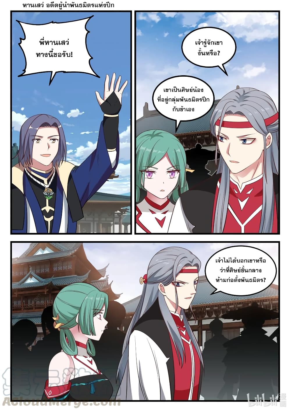 Martial God Asura 72 (5)