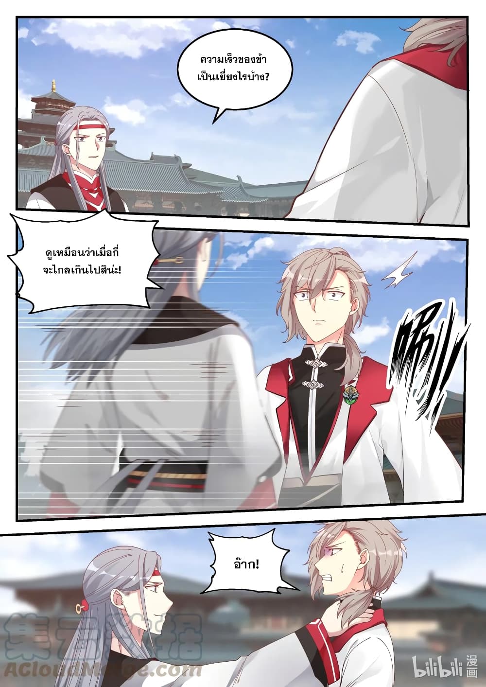 Martial God Asura 73 (3)