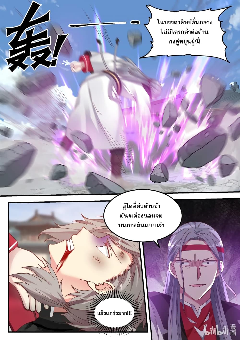 Martial God Asura 73 (4)