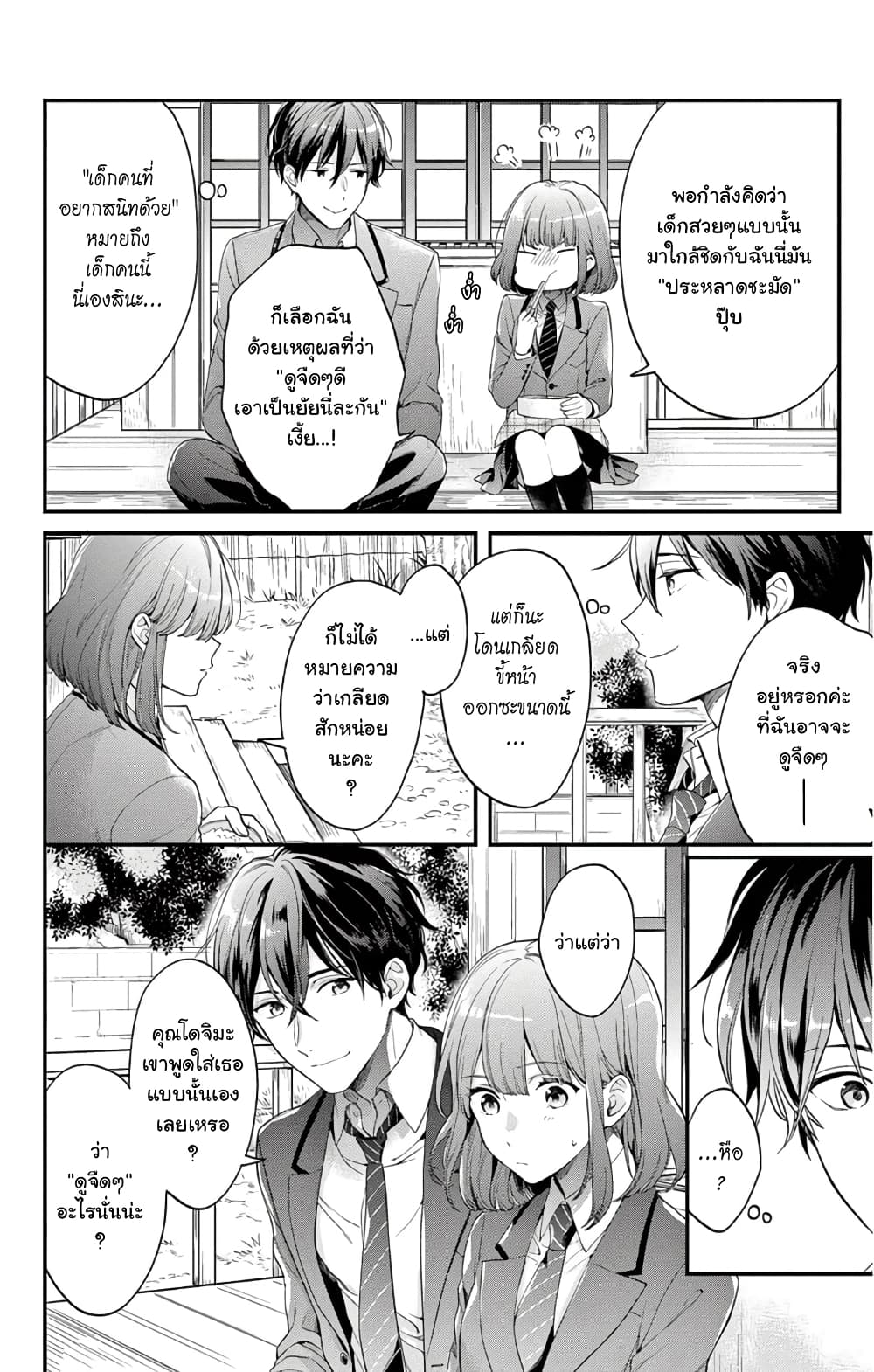 Minna ni Ienai Kota ga Aru 1 (35)