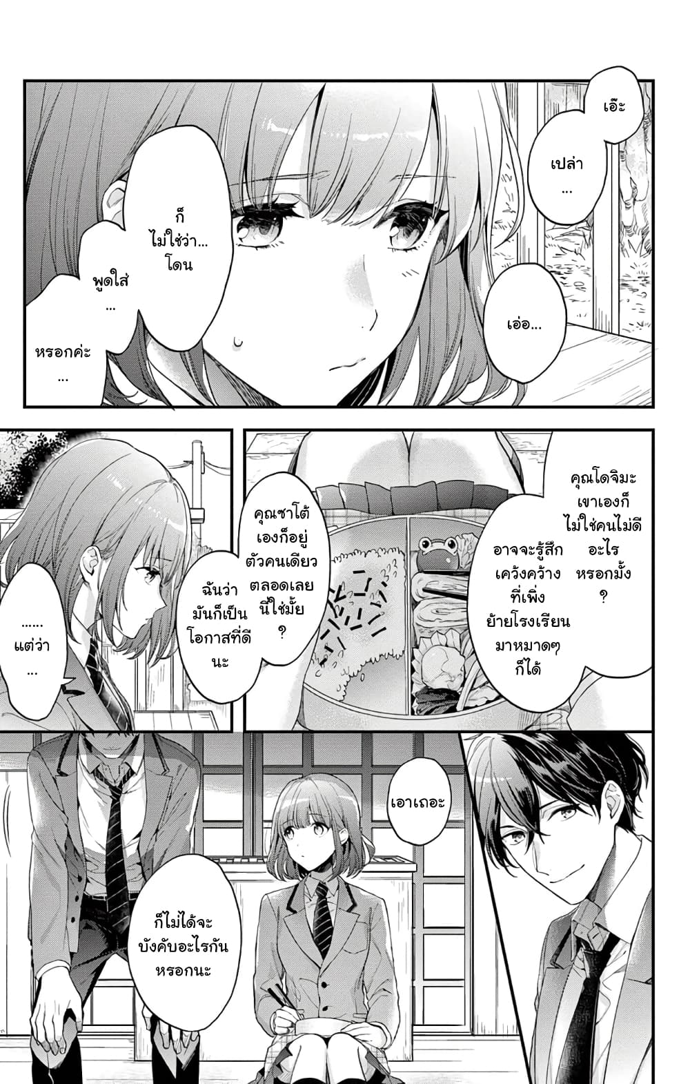 Minna ni Ienai Kota ga Aru 1 (36)