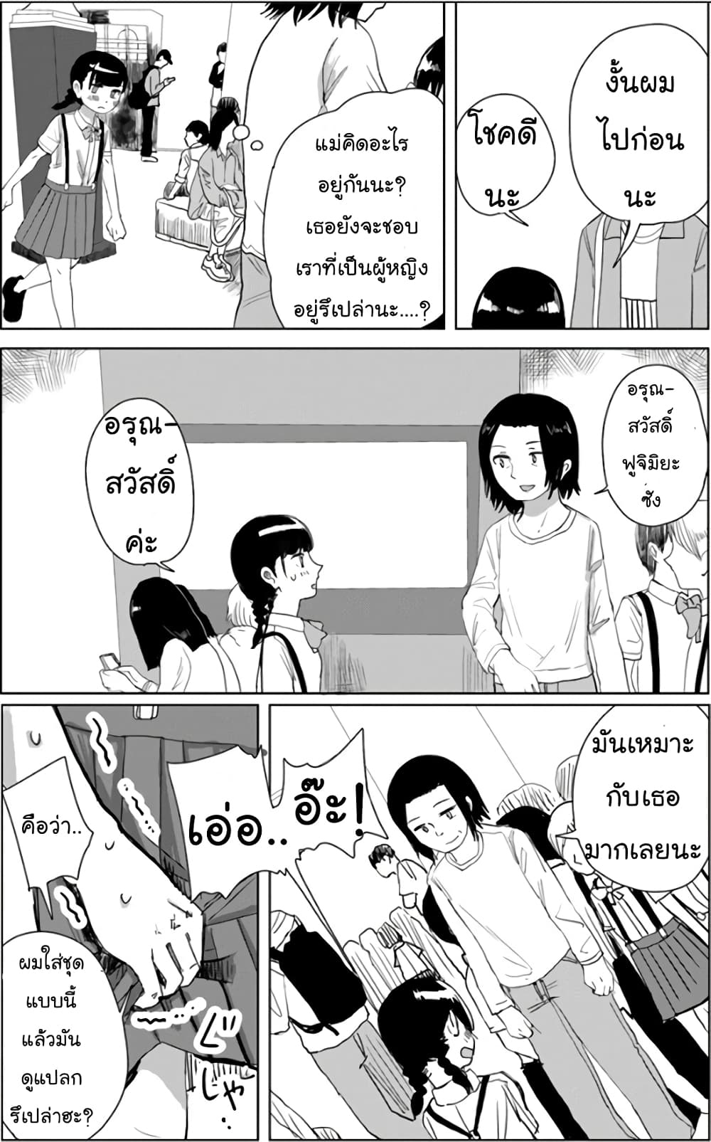 Ore Ga Watashi Ni Naru made 18 (11)