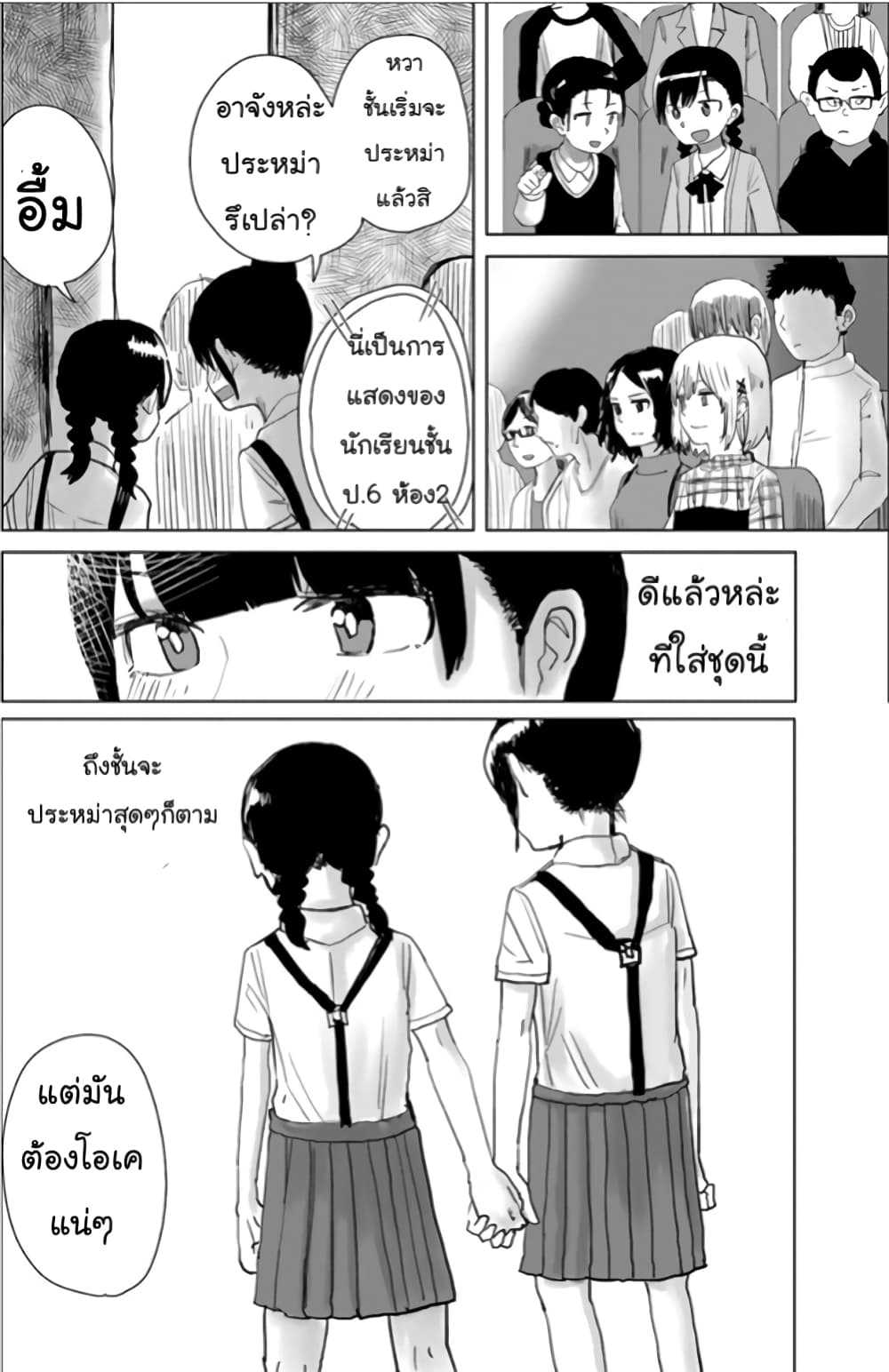 Ore Ga Watashi Ni Naru made 18 (13)