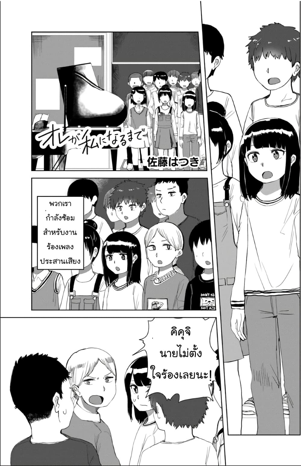 Ore Ga Watashi Ni Naru made 18 (2)