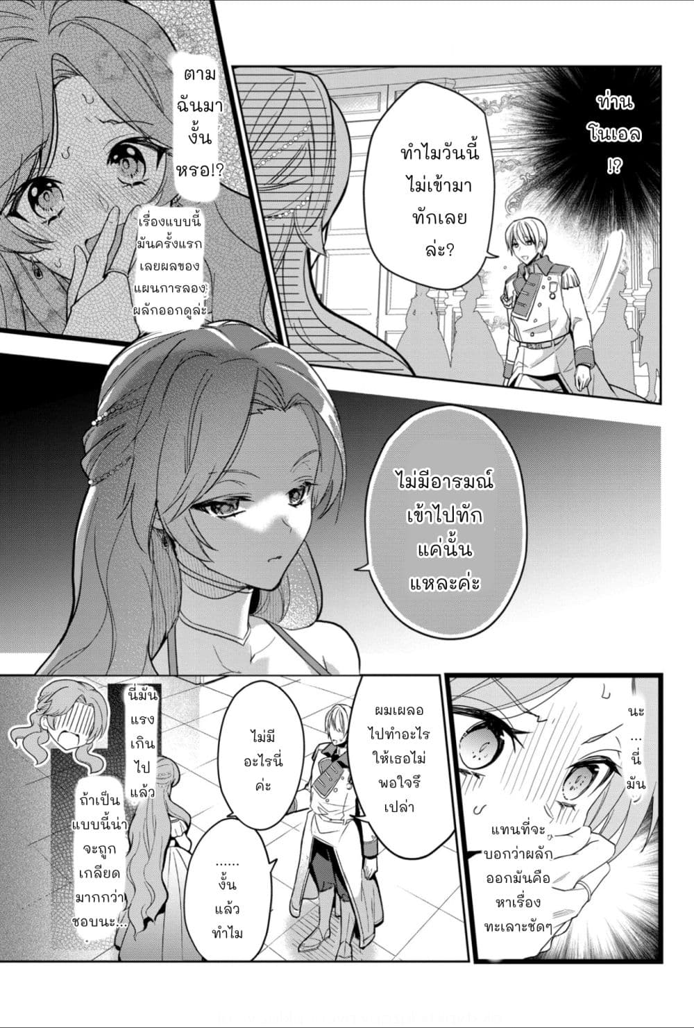 Oshite Damedattanode, Hiitemiru Koto ni Shitanodesuga 1 (35)