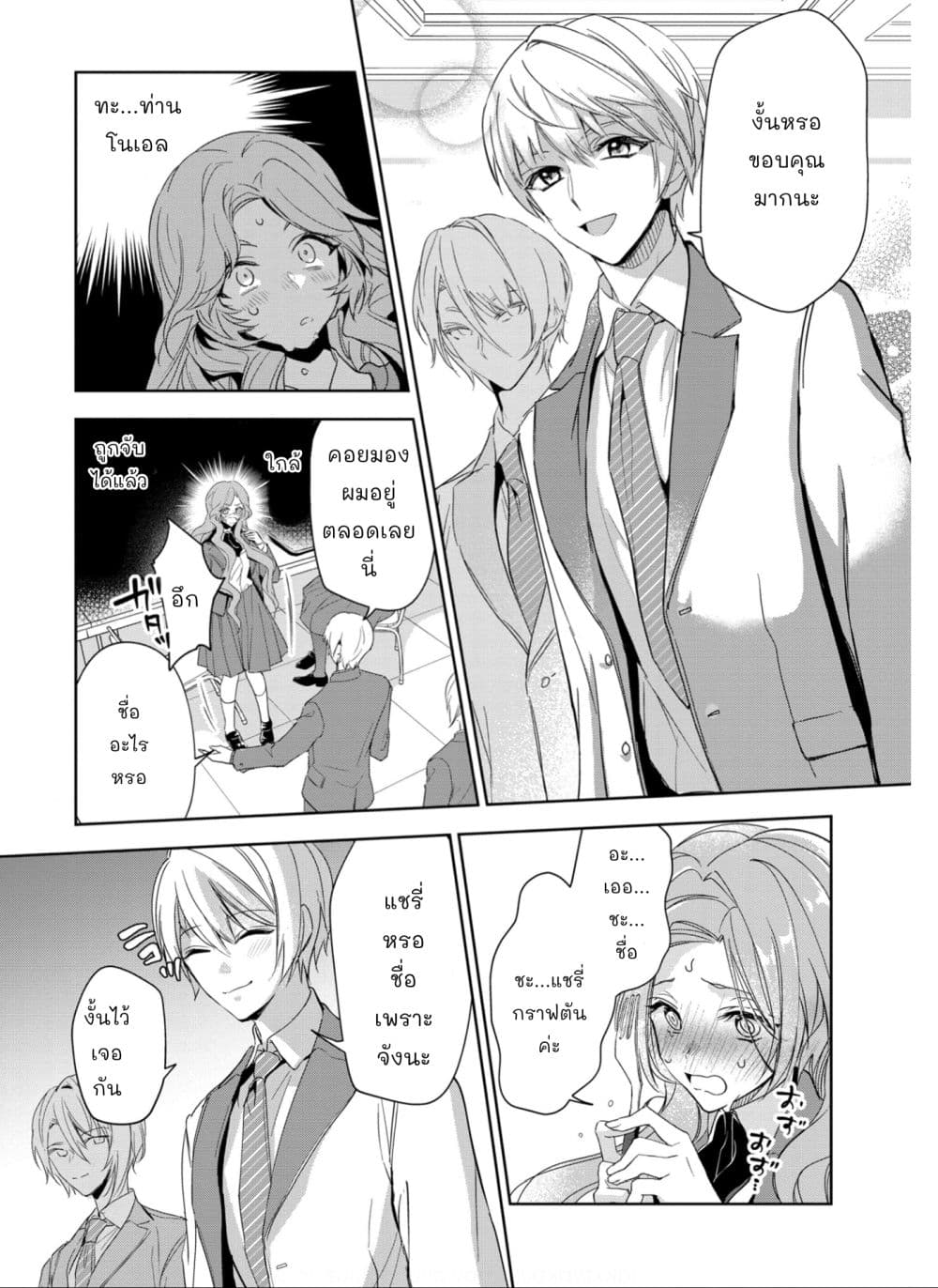 Oshite Damedattanode, Hiitemiru Koto ni Shitanodesuga 1 (7)