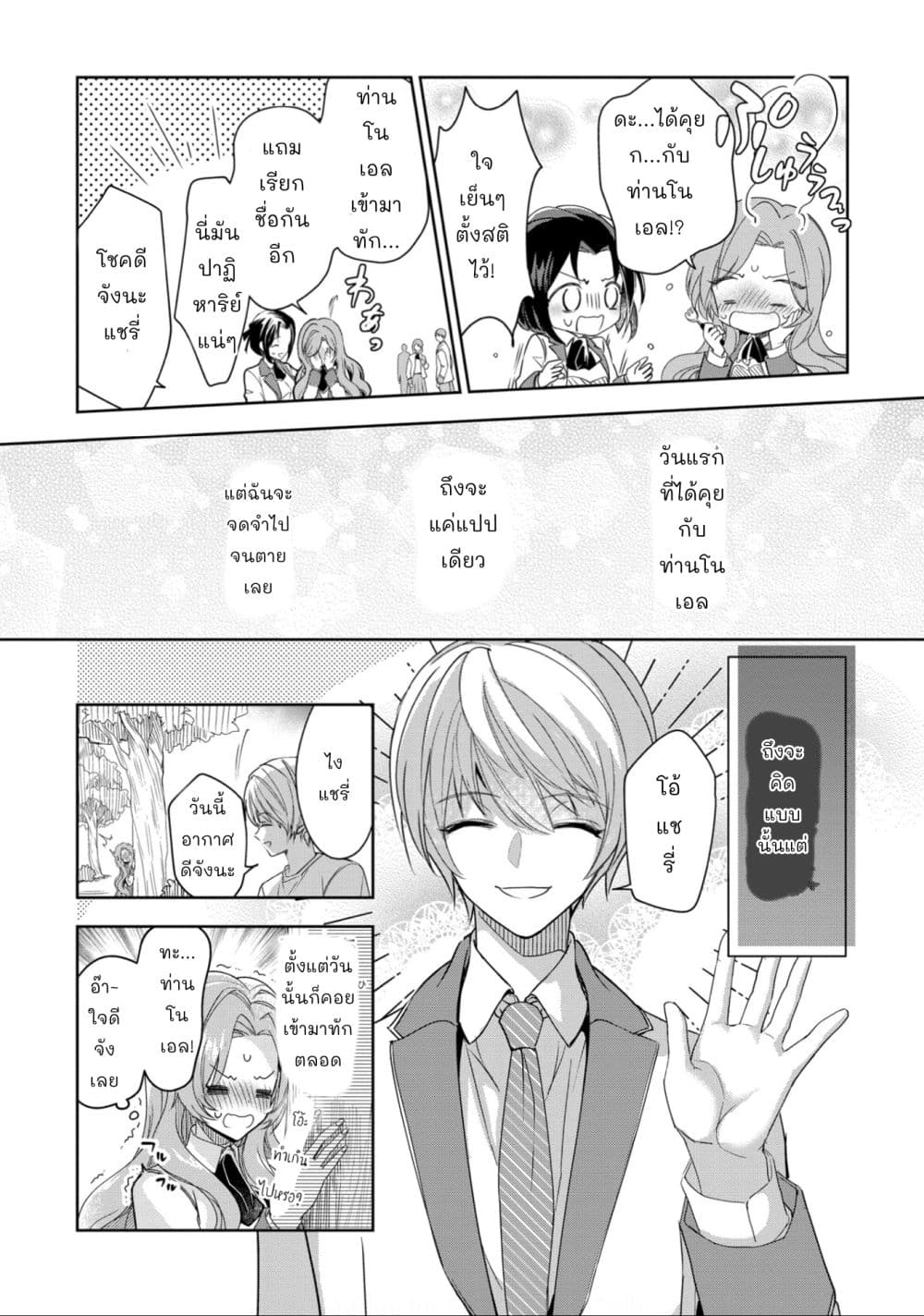Oshite Damedattanode, Hiitemiru Koto ni Shitanodesuga 1 (8)