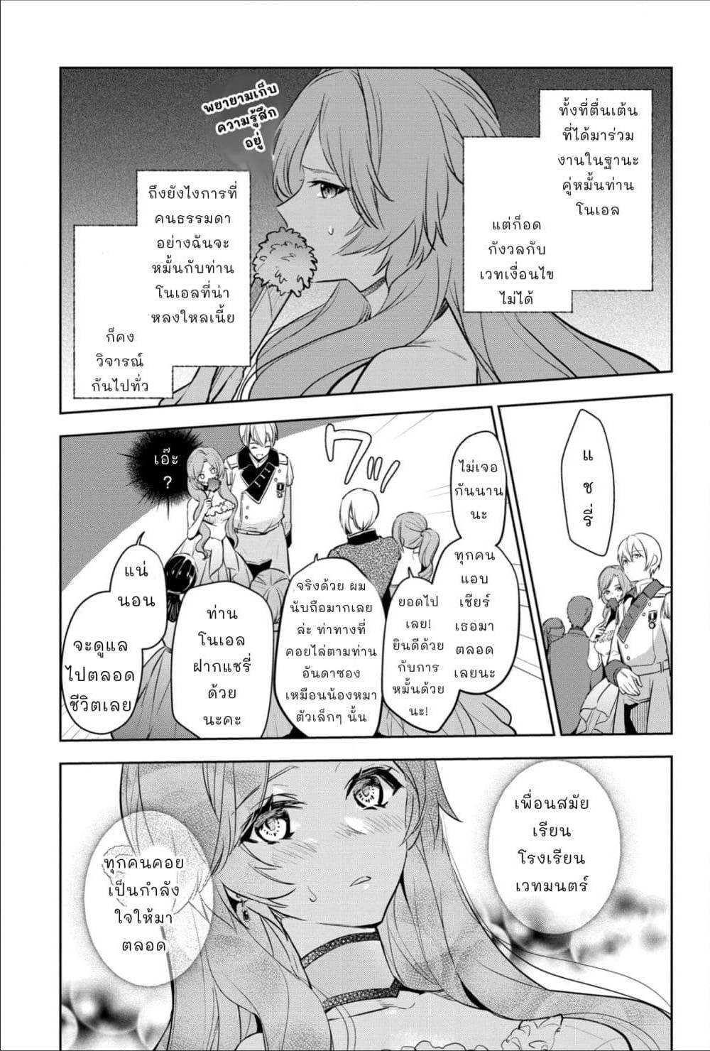Oshite Damedattanode, Hiitemiru Koto ni Shitanodesuga 2 (20)