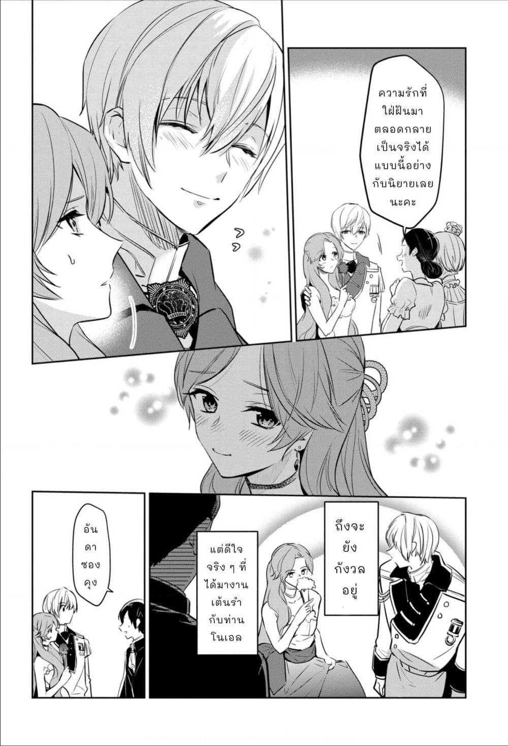 Oshite Damedattanode, Hiitemiru Koto ni Shitanodesuga 2 (21)