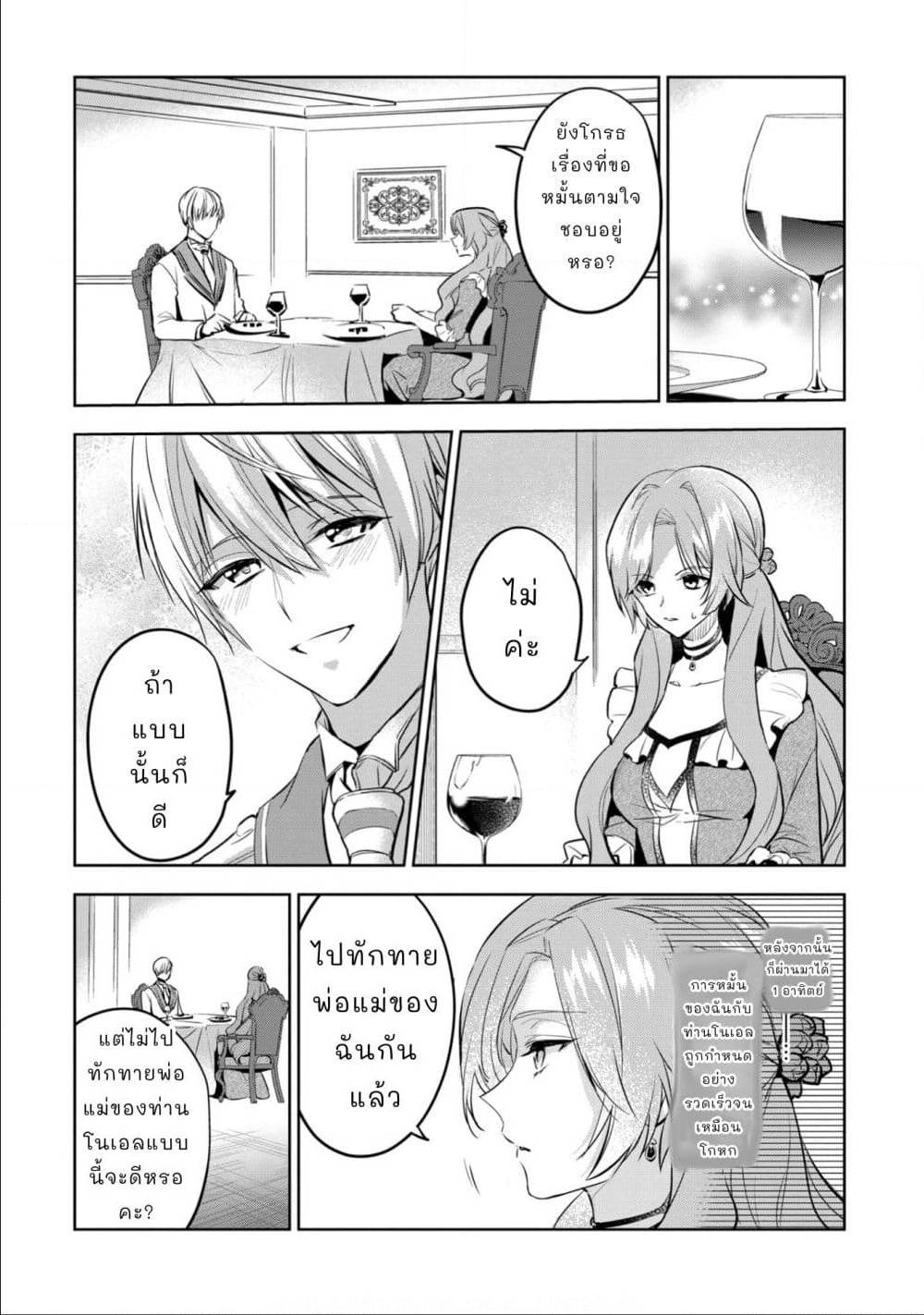 Oshite Damedattanode, Hiitemiru Koto ni Shitanodesuga 2 (7)