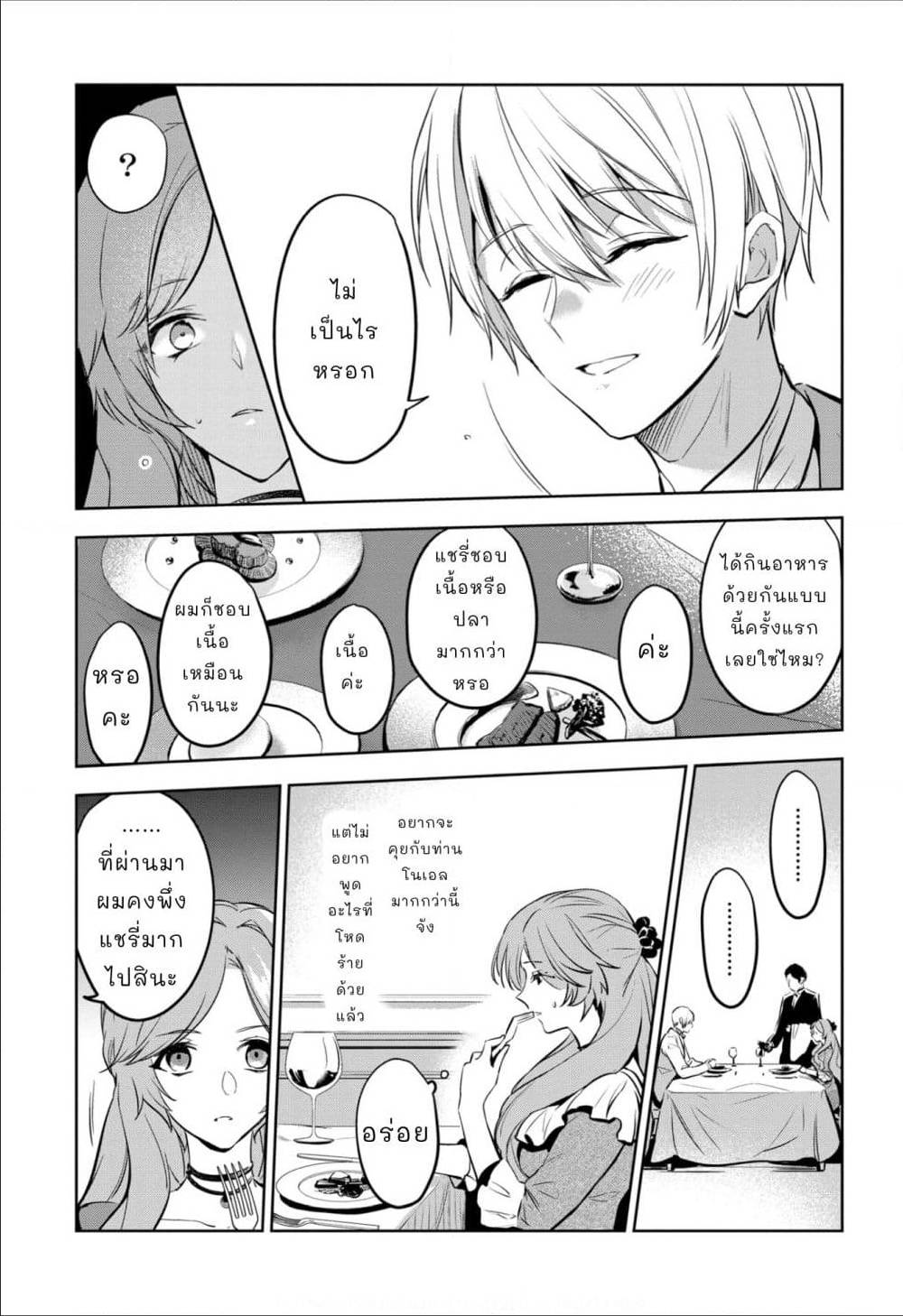 Oshite Damedattanode, Hiitemiru Koto ni Shitanodesuga 2 (8)