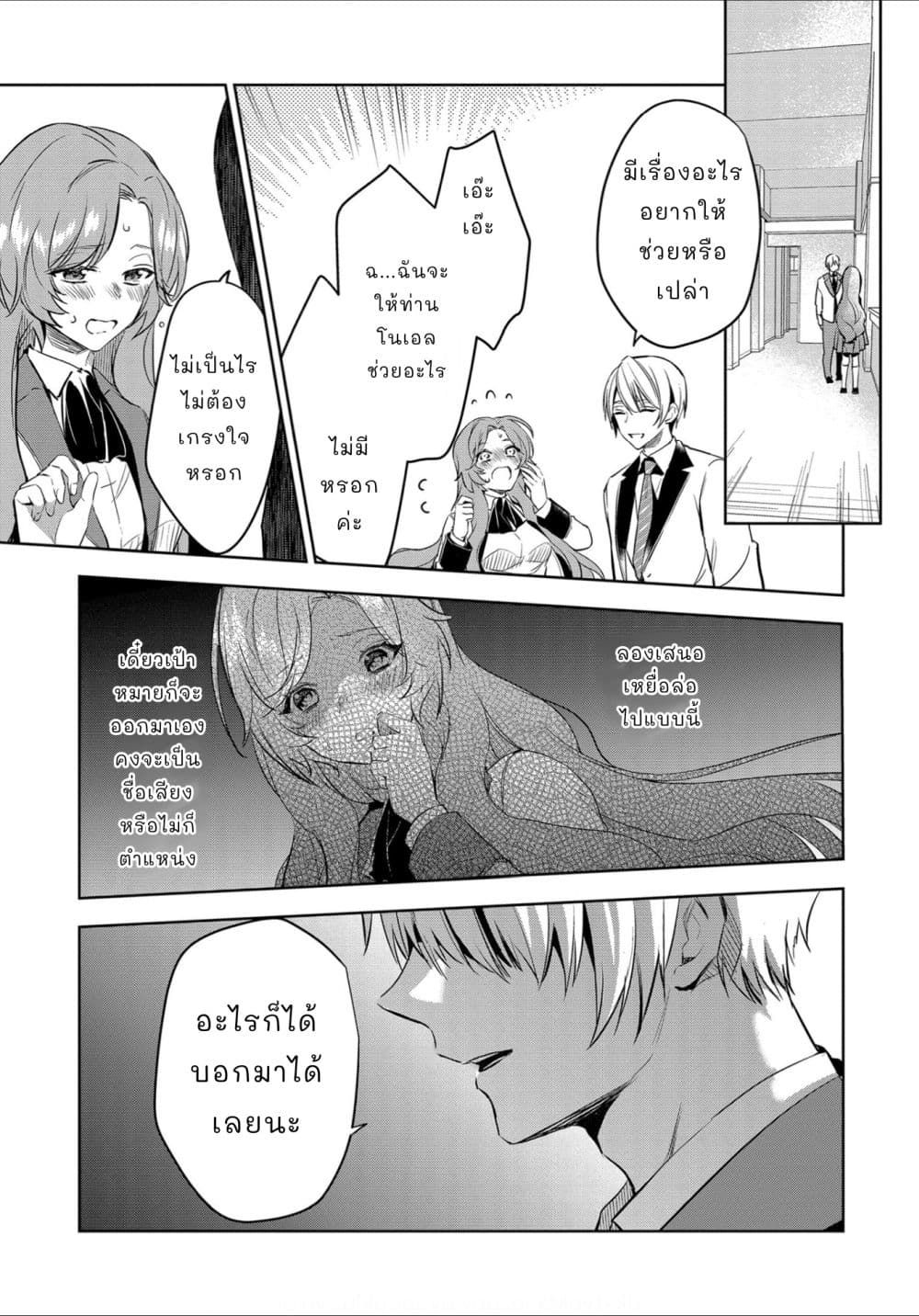 Oshite Damedattanode, Hiitemiru Koto ni Shitanodesuga 3 (11)