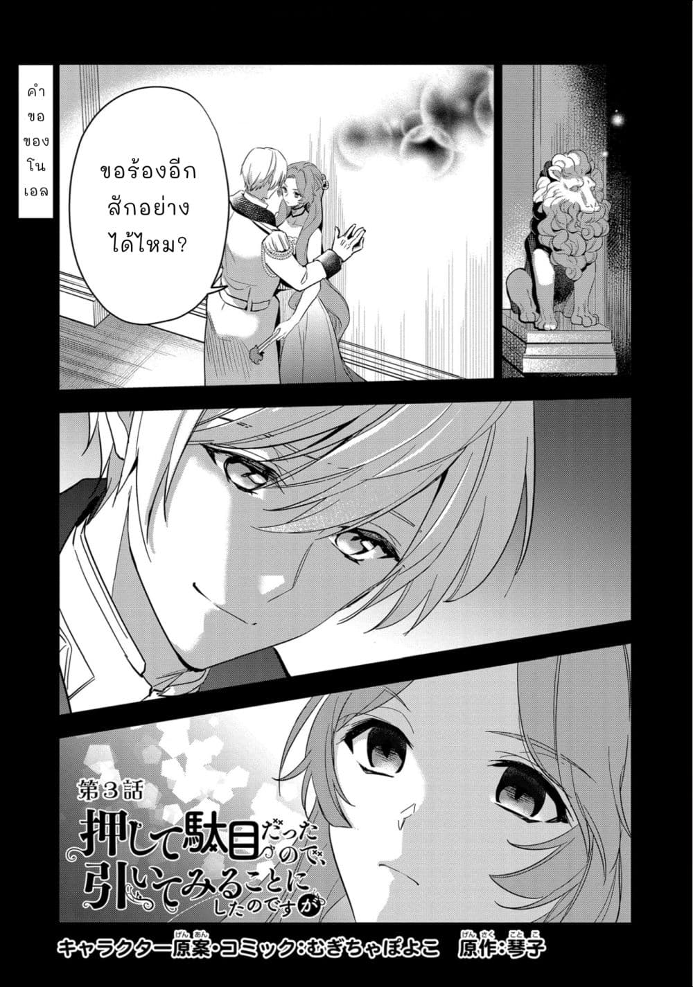 Oshite Damedattanode, Hiitemiru Koto ni Shitanodesuga 3 (2)